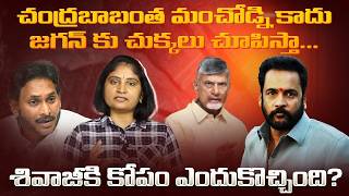 చదరబబత మచడన కద జగన క చకకల చపసత Actor Shivaji M Warning To Jagan & Ycp
