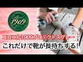 コロニルの防水スプレー 1909プロテクトスプレーの実際の使い方、効果、注意点などについて。靴の履きはじめに。汚れ防止にもなるのでオススメです。服とスノーボードの店 レイブ前橋