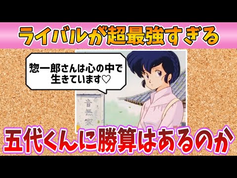 【めぞん一刻６話】超重要回!!衝撃の事実発覚にも心が折れない五代くんの姿に感動！【ゆっくり茶番】【アニメ感想・レビュー・反応集】