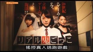 #180【谷阿莫】6分鐘看完日本電影《真實魔鬼遊戲2015》