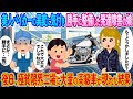 美人バイカーの異変に気付き勝手に整備した発達障害の娘→後日、極貧限界工場に大量の高級車が現れた結果【2ch馴れ初め】