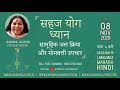 08 nov 2020   0500 pm  sahajayoga meditation learning  hindi