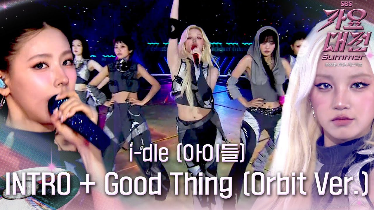 아이들 (i-dle) - INTRO + Good Thing (Orbit Ver.) #2025SBS가요대전Summer