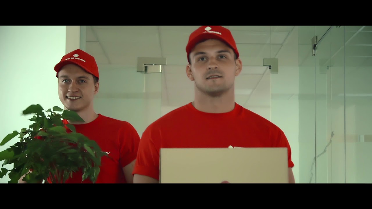 Просто Переезд - YouTube