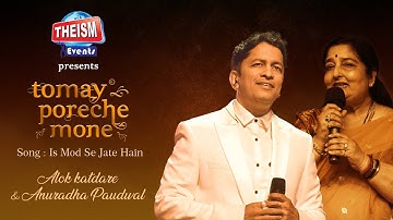Is Mod Se Jaate Hain | Alok | Anuradha | Kishore Kumar | Theism Events | Tomay Poreche Mone