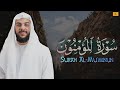 سورة المؤمنون كاملة بترتيل خاشع القارئ إسلام صبحى Al Mu Minun Islam Sobhi 