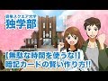 【無駄な時間を使うな!】暗記カードの賢い使い方!!｜資格スクエア大学・独学部 vol.438