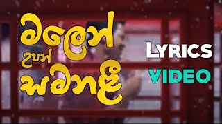 Malen Upan Samanali  Lyrics Video  (මලෙන් උපන් සමනළී )| Raween Kanishka & Nuwandhika Senarathne