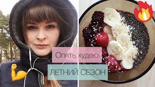 ЖИВУ на 1000 ккал и ХУДЕЮ к Лету/ РАЗГРУЗОЧНЫЙ ДЕНЬ - Что я ем? Мой ПП рацион на 1000 ккал