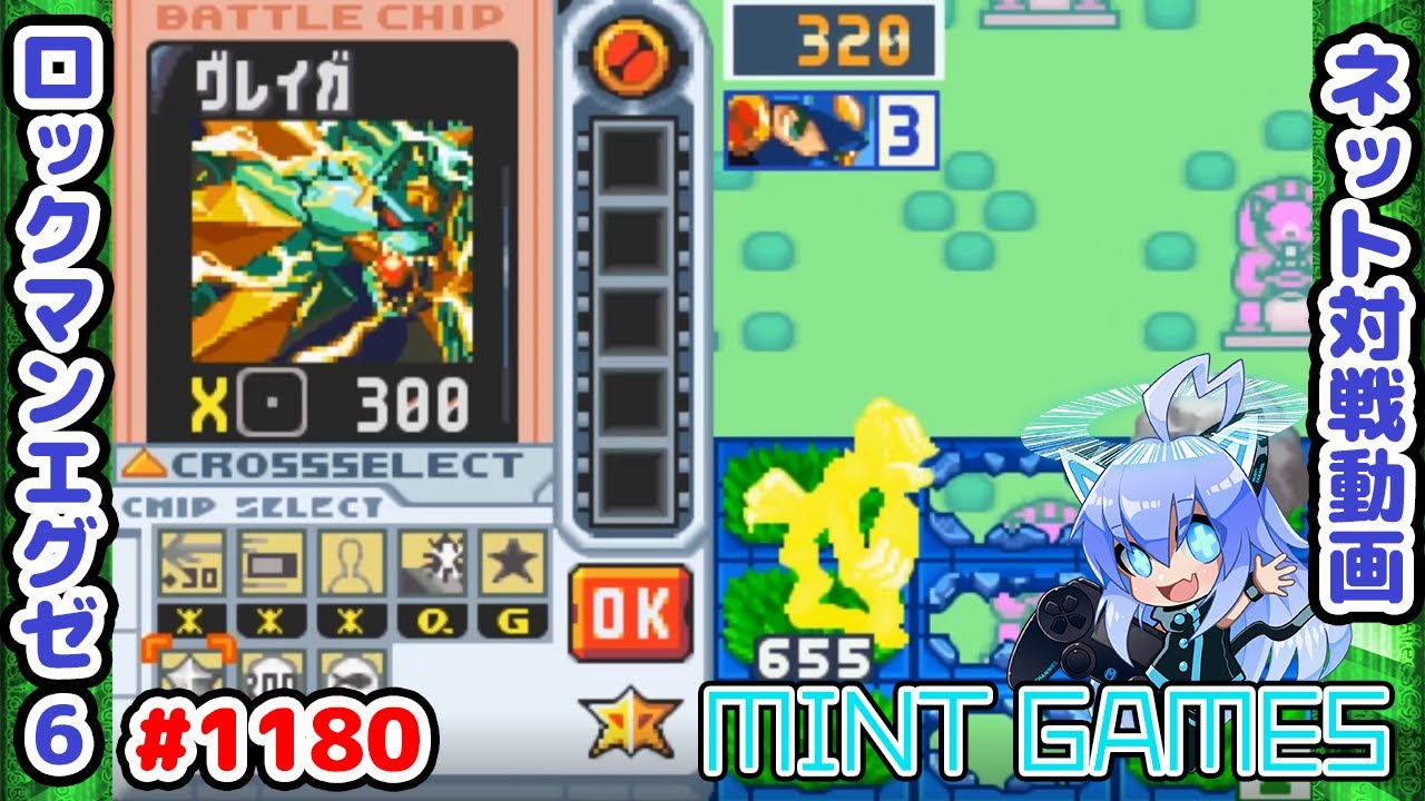 はたらくいぬ ロックマンエグゼ6 解説付きネット対戦生放送1180 Youtube