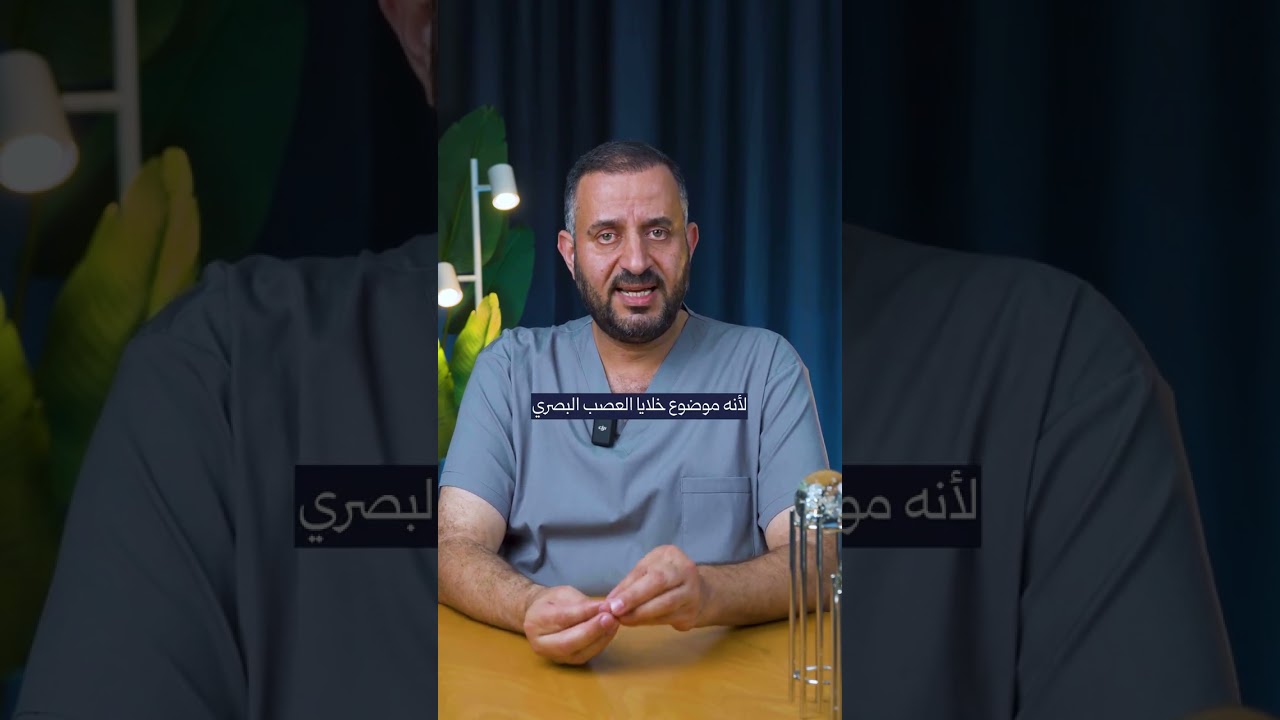 حقيقة زراعة العين