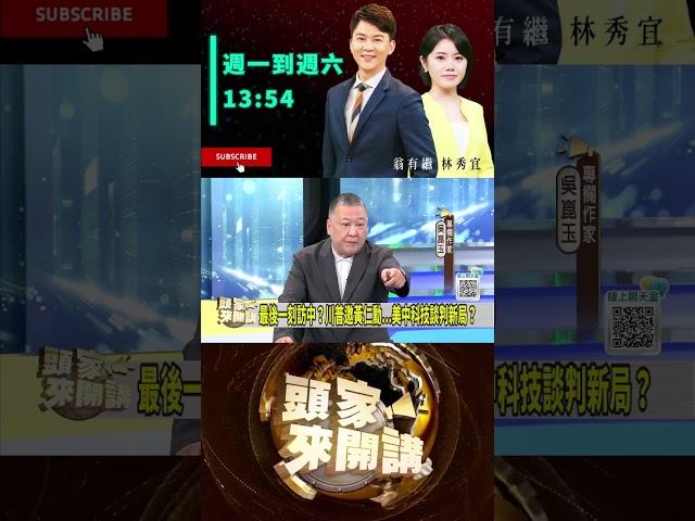▌黃仁勳最後同行原因｜頭家來開講 ep221 精華