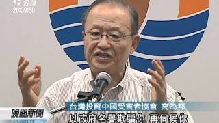 20111013-公視晚間新聞-兩岸投保協議 受害台商籲納入仲裁.mpg