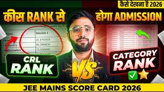 JEE Main 2026 Score Card कैसे देखें? 🔥 CRL Rank, Category Rank Full Guide