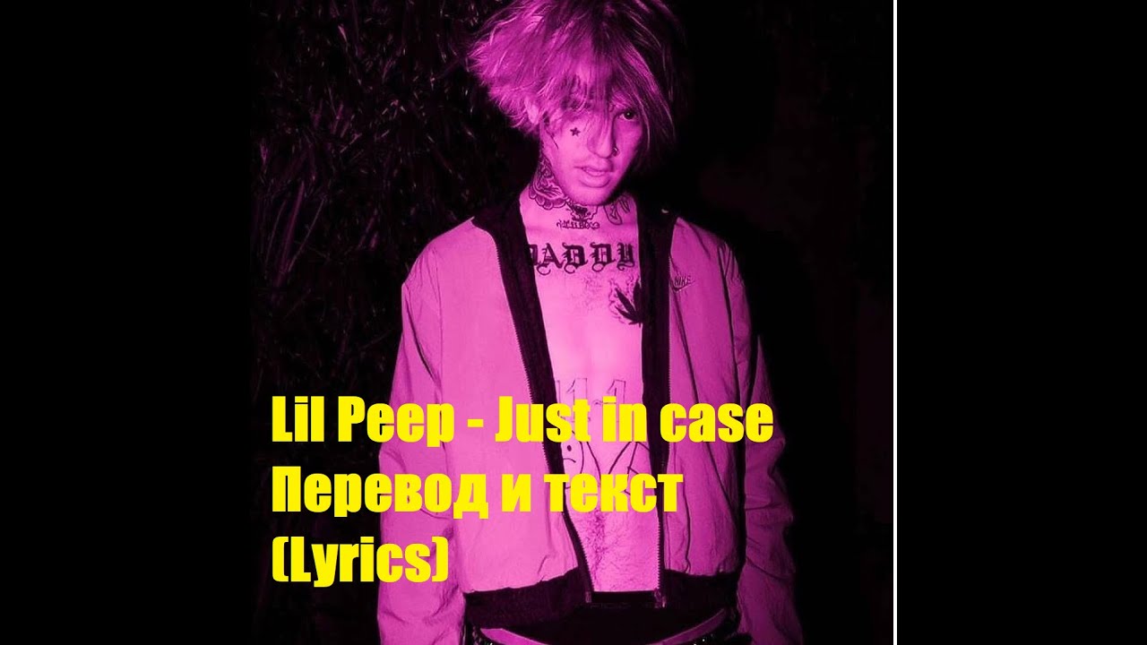 Lil rip. Lil peep текст. Yung bruh lil peep. обложка для вк лил пип. лил пип слова.
