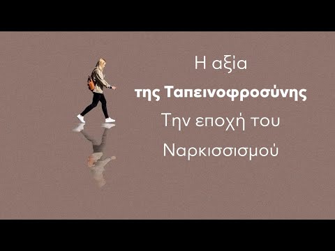 "Πως να προσευχόμαστε σε μια εποχή ναρκισσισμού;"