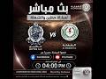 البث المباشر للشوط الثاني لمباراة الشعلة وحطين المؤجلة من الجولة التاسعة عشر للدوري السوري الممتاز 