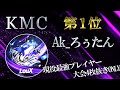 【荒野行動】キル集No.1決定戦!過去最高傑作【Ak_ろぅちゃ】