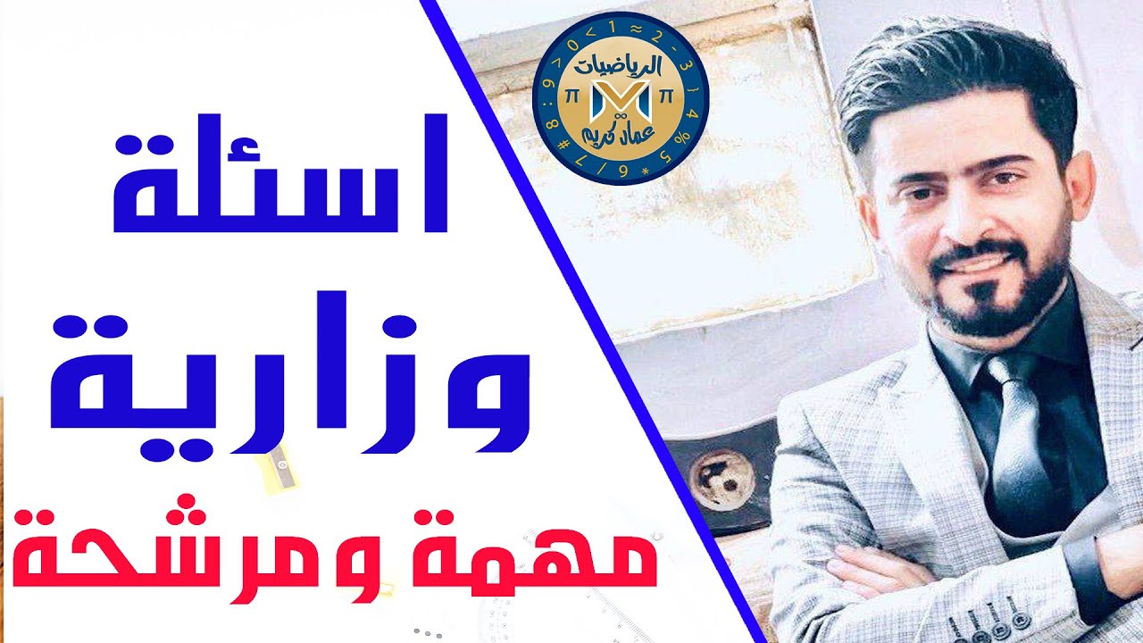 س5/الفصل الرابع: المسافة والسرعة والتعجيل : مراجعة الاسئلة الوزارية المهمة - السادس علمي