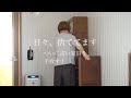 日々、捨ててます//ついに古い家具を手放す//火を使わないお線香//no.161