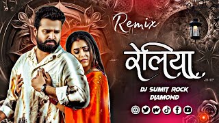 #Reliya Rojo Aawele #Balamua Kabo Na Aawela Ritesh Pandey Remix Song Dj#SuMIT Rock Diamond Dj#mau.in