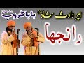 Heer waris shah  new kalam ranjha  heer waris shah by baba group