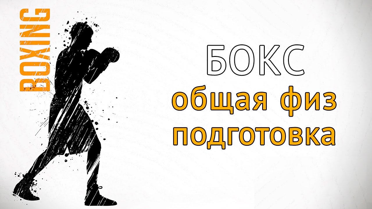 Программа тренировки по боксу на скорость - YouTube