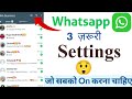 WhatsApp की Secret Settings 🤫 जो हर यूज़र को पता होनी चाहिए | WhatsApp Security Tips In Hindi