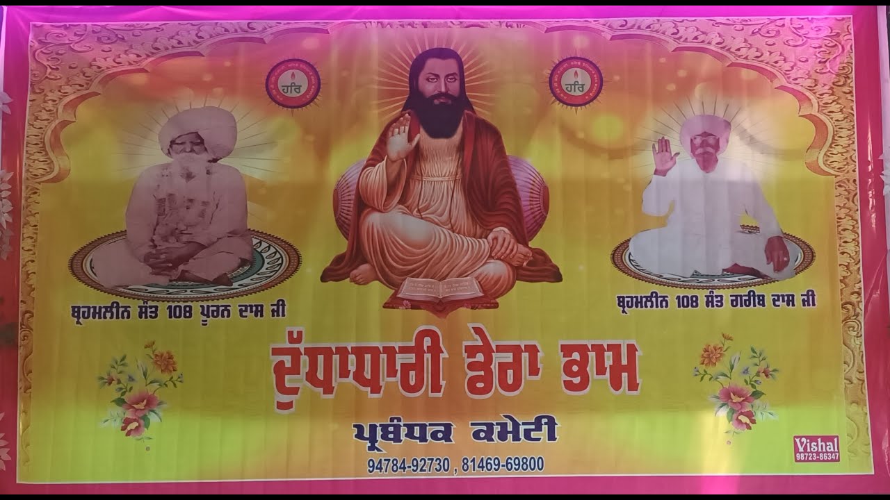 ਦੁੱਧਾਧਾਰੀ ਡੇਰਾ ਭਾਮ , ਬ੍ਰਹਮਲੀਨ ਸੰਤ 108 ਪੂਰਨ ਦਾਸ ਜੀ , ਬ੍ਰਹਮਲੀਨ 108 ਸੰਤ ਗਰੀਬ ਦਾਸ ਜੀ