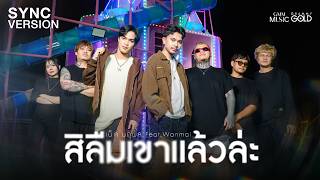 ปกคลิป สิลืมเขาแล้วล่ะ - เน็ค นฤพล Feat. WanMai [SYNC VERSION] โดย เน็ค นฤพล OFFICIAL