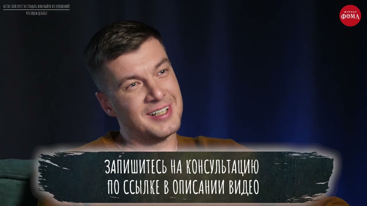 Больные отношения: терпеть или нет. Что будем делать?