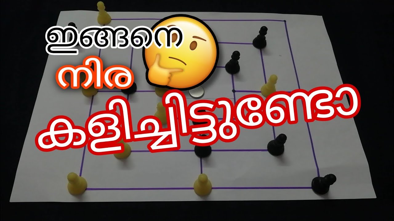 how to play 9 mens morris in malayalam how to play dadi in malayalam board game malayalam