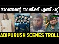        adipurush scenes  troll malayalam