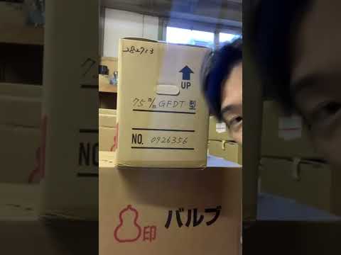 札幌市　配管資材　水道メーター　アズビル金門 #Shorts