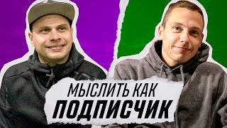 МЫСЛИТЬ КАК ПОДПИСЧИК | ЖЕКА СПИРЯКОВ vs ФЕДОС | САМЫЙ БОГАТЫЙ ЧЕЛОВЕК В ФУТБОЛЬНОМ КОМЬЮНИТИ?