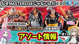 Assortment] Ichiban Kuji One Piece Red Hair Pirates Figure