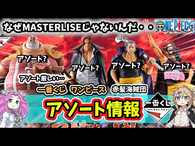 Assortment] Ichiban Kuji One Piece Red Hair Pirates Figure