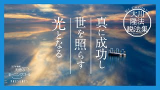 願いが叶う心の法則 大川隆法 Amazon.co.jp: 願いが叶う心の法則 ナポレオンヒルの霊言 大川隆