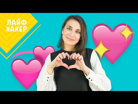 Видео: Как мне подружиться со своим любимым человеком?