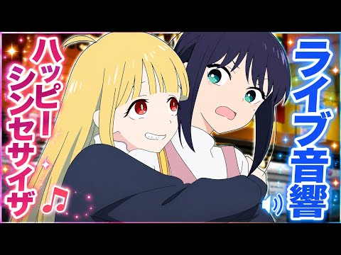 【超かぐや姫！】ハッピーシンセサイザ 4Kライブ音響(cover) - かぐや(cv.夏吉ゆうこ)#超かぐや姫 #cosmicprincesskaguya #ハッピーシンセサイザ #netflix 