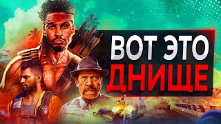 Обзор ТРЭШОВЫХ ДЛС Far Cry 6