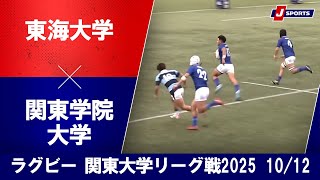 東海大学 ラグビー部 | チーム紹介 | 大学ラグビー | J SPORTS【公式】