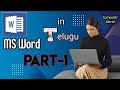 MS Word Introduction || Introductions to MS Word in Telugu || @ComputerW0rld