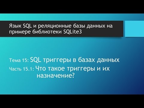 Видео: Что является триггером для запуска процесса проекта?