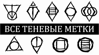 Skyrim - ВСЕ ТЕНЕВЫЕ МЕТКИ и СЕКРЕТ БЕСКОНЕЧНОГО БОГАТСТВА! ( Секреты #284 )