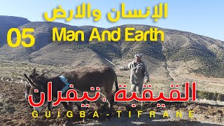 الانسان والارض  القيقبة  تيفران  الحلقة 05man and earth