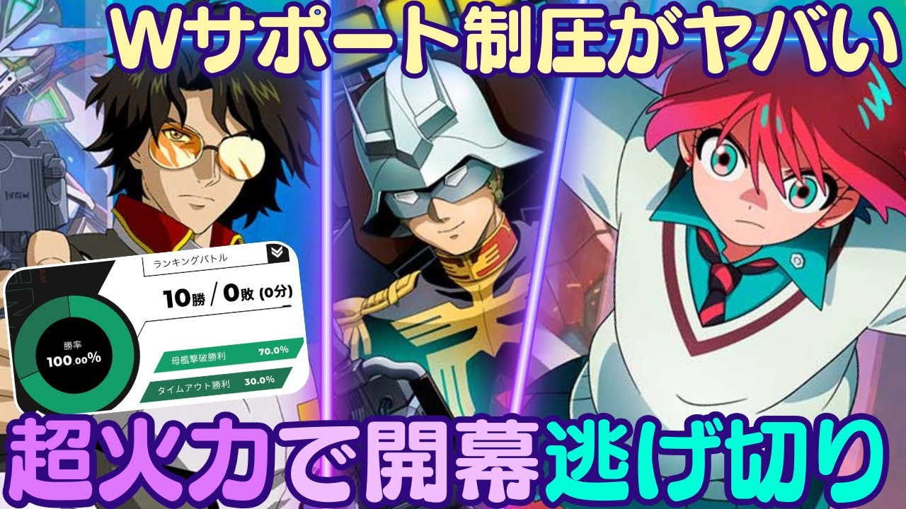 【アーセナルベース】Wサポート制圧がヤバい！超火力で開幕ぶっ放し！あとは逃げ切る！