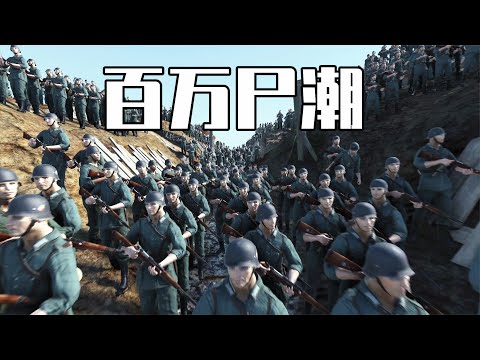 史詩戰爭模擬器2：10萬士兵手持能否阻擋百萬尸潮？