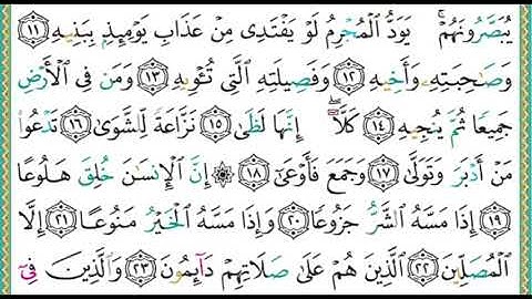 70سورة المعارج مكتوبة بصوت //أيمن رشدي سويد /