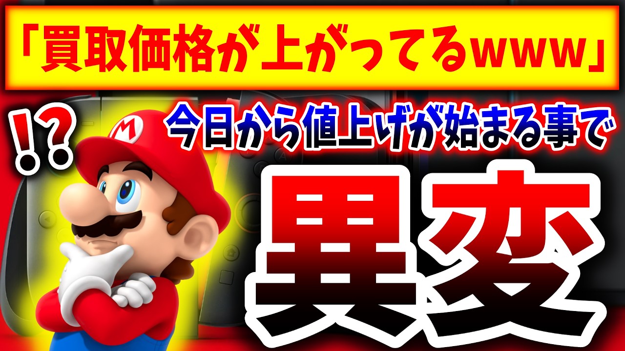 Breaking News] Switch 2 finally sees price hike to 60,000 yen